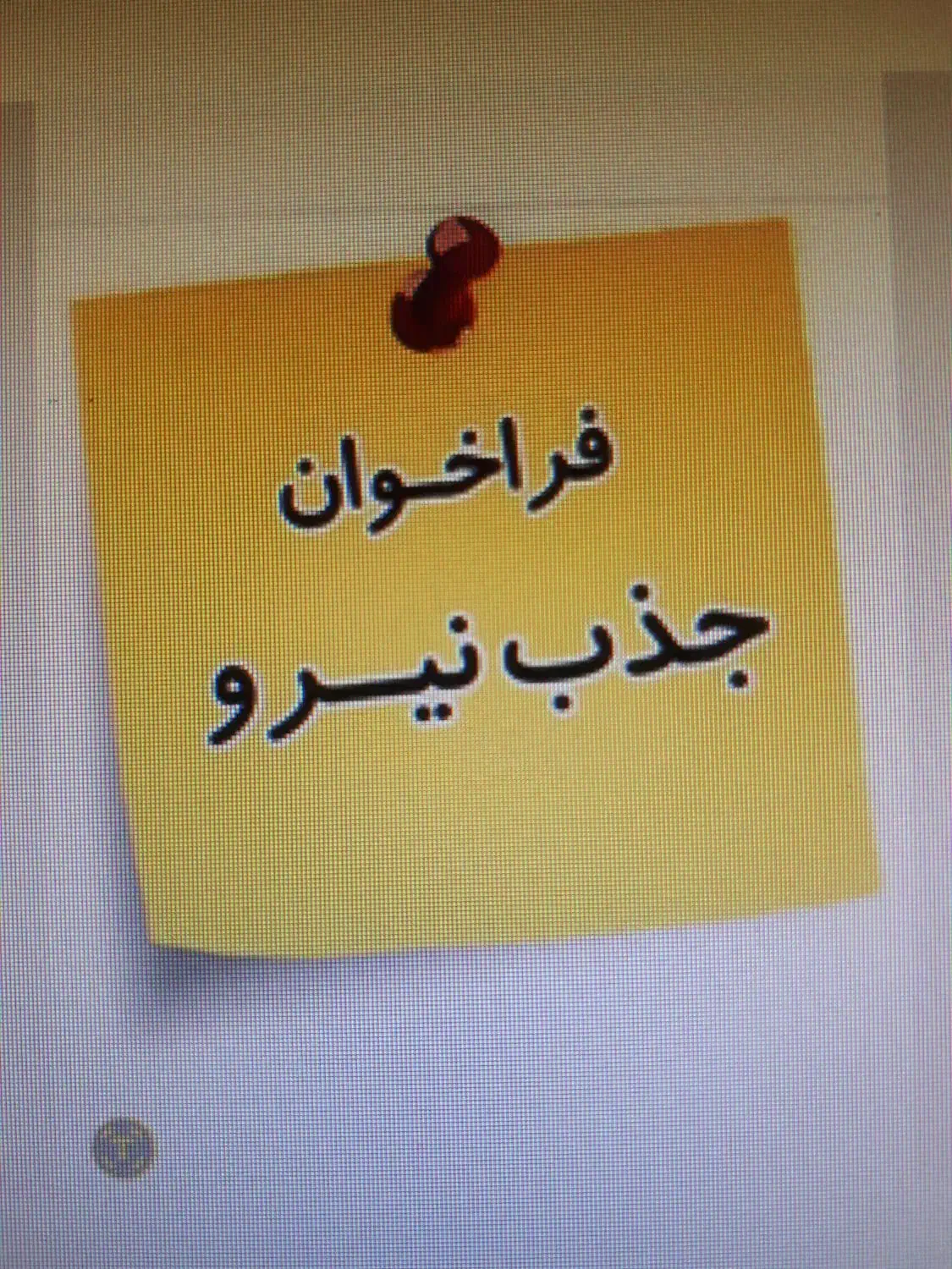 استخدام مهندس برق|استخدام صنعتی، فنی، مهندسی|کیش, |دیوار