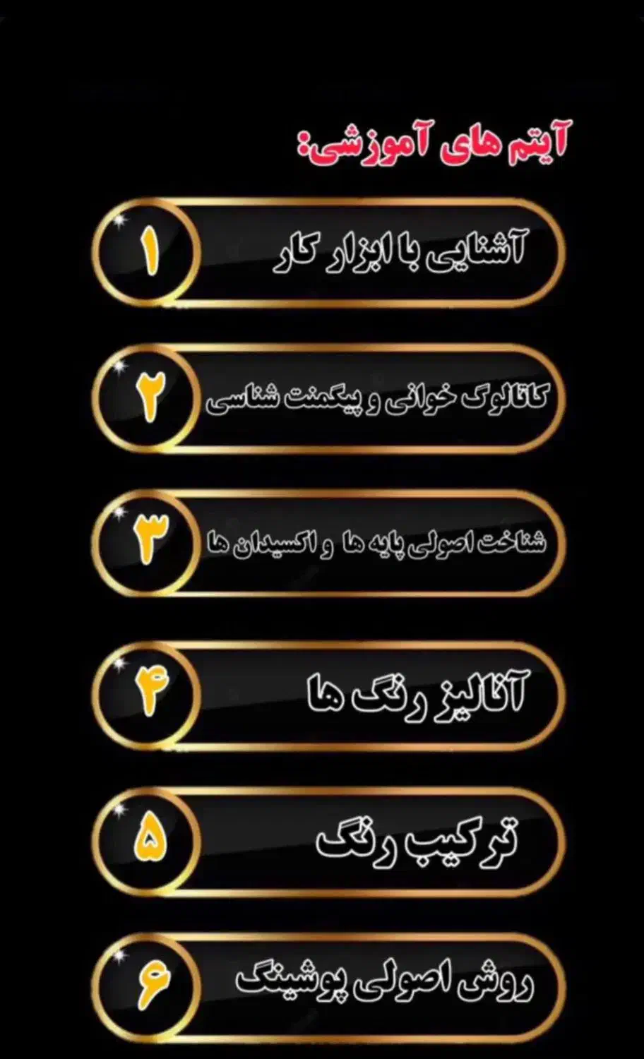 آموزش رنگ موحرفه ایی|خدمات آموزشی|بوشهر, |دیوار