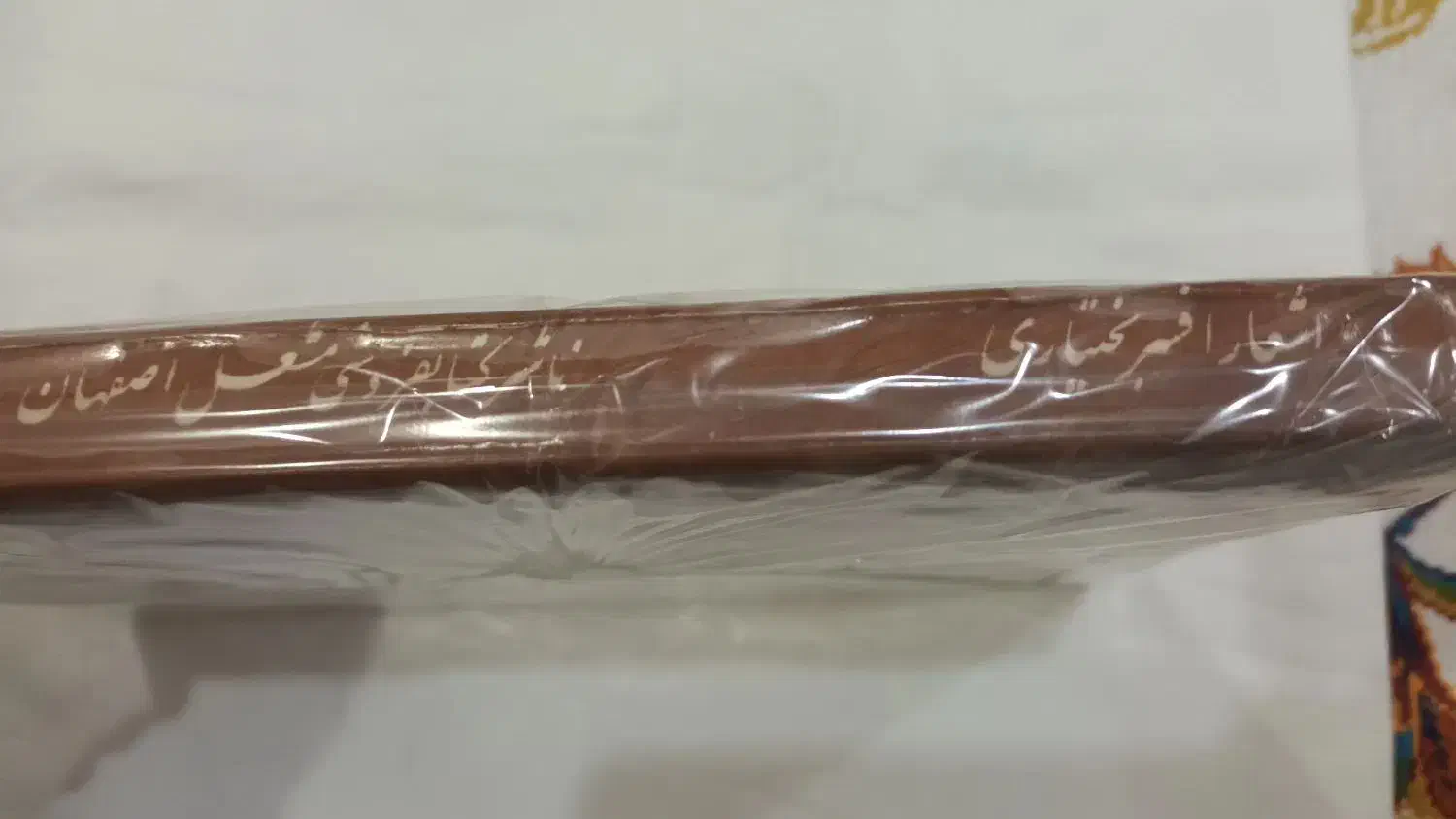 کتاب اشعار داراب افسر بختیاری|کتاب و مجله ادبی|تهران, مینای شمالی (مخبر)|دیوار