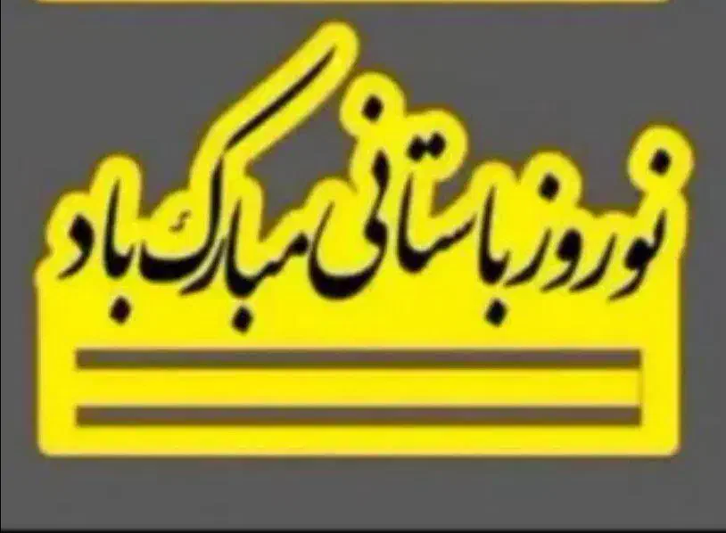 یادگاری 1405|زیورآلات و اکسسوری|مشهد, ایثارگران|دیوار