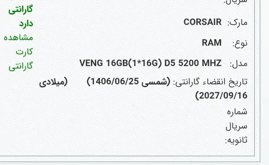 رم 16 گیگ ddr5کورسیر 5200|قطعات و لوازم جانبی رایانه|سنندج, |دیوار
