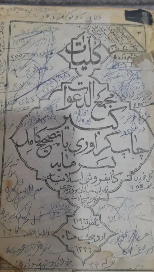 فروشی|کتاب و مجله مذهبی|آزادشهر, |دیوار