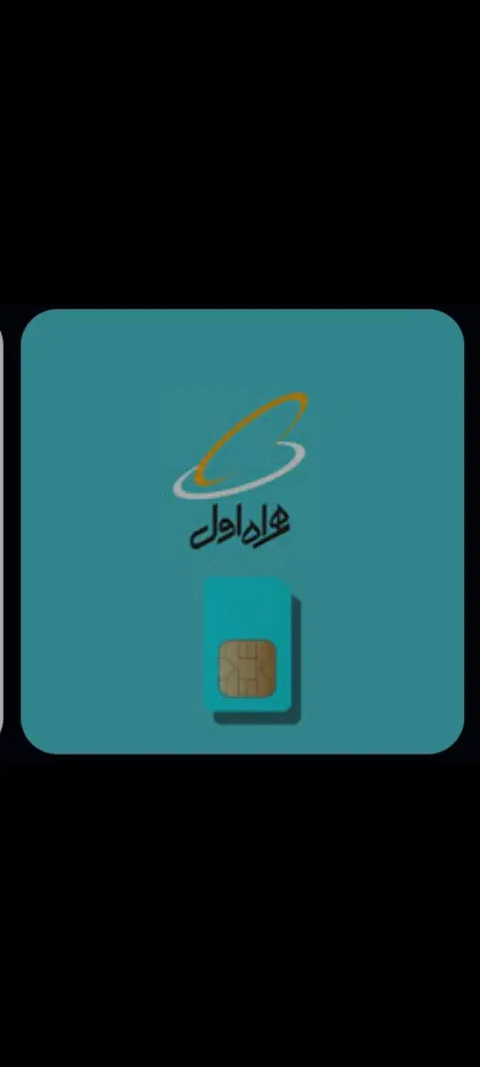 ۰۹۱۶.۱۴۳.۰.۱۸۳|سیمکارت|اهواز, گلستان|دیوار