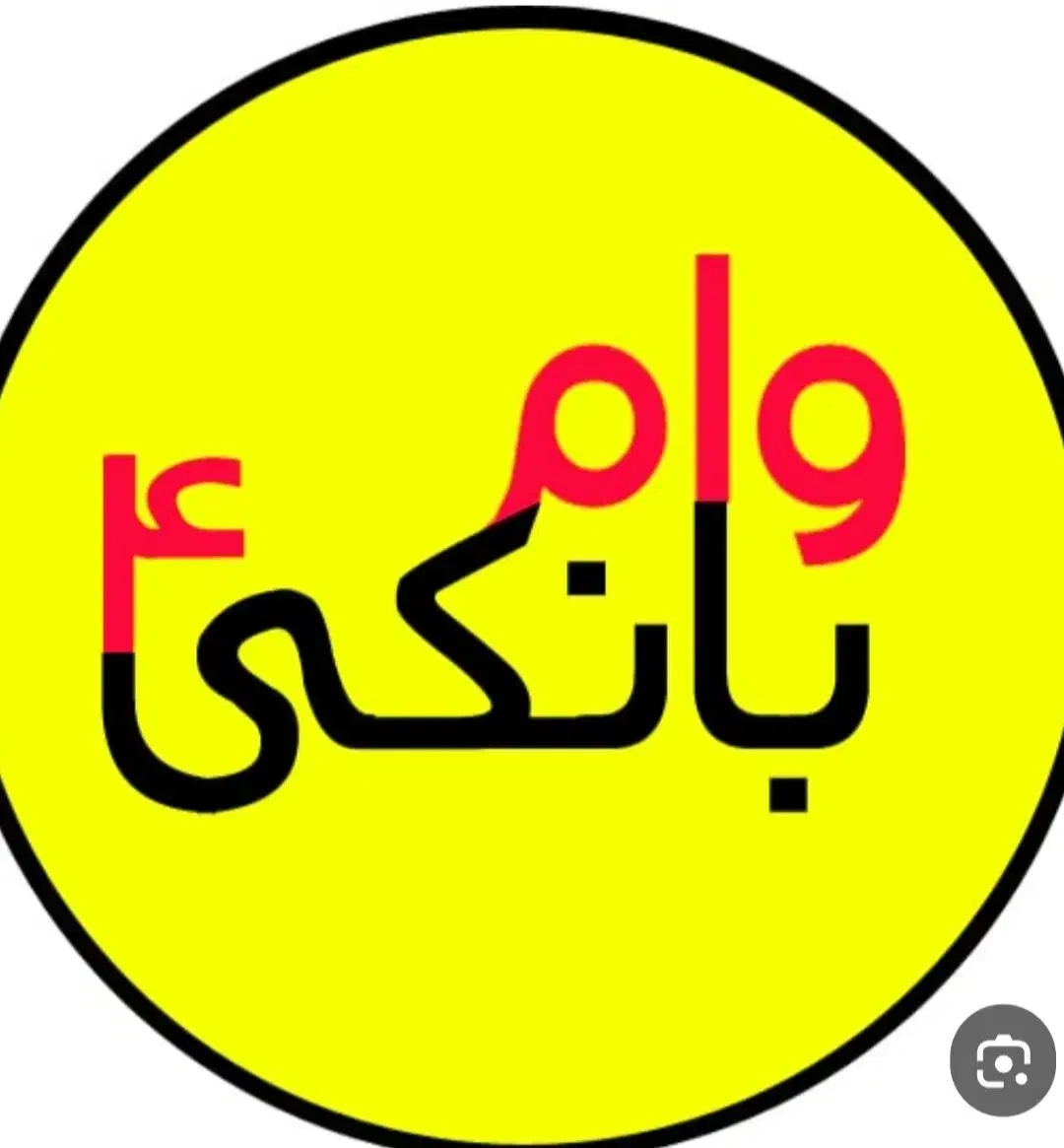 وام مهربانی و وام سیصد میلیون موجود است|پیشفروش املاک|سبزوار, قصبه شرقی|دیوار