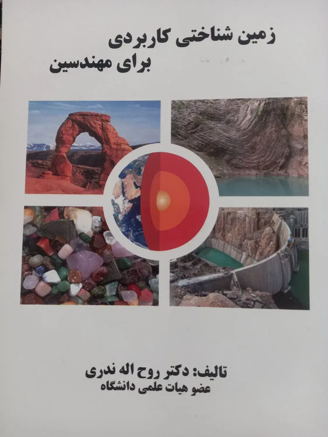 زمین شناسی دکتر ندری (دانشجویان شهاب دانش)|کتاب و مجله آموزشی|قم, سربخش|دیوار