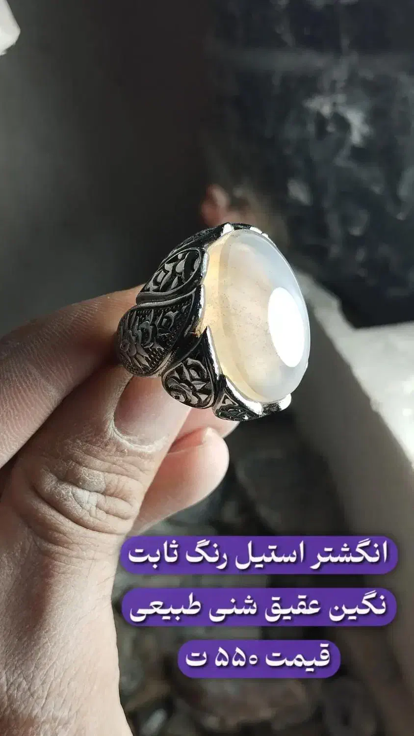 انگشتر استیل عقیق طبیعی|جواهرات|شاهین دژ, |دیوار