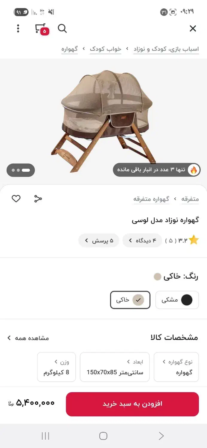 تخت گهواره شو کنار مادر|تخت و صندلی بچه|سنگر, |دیوار