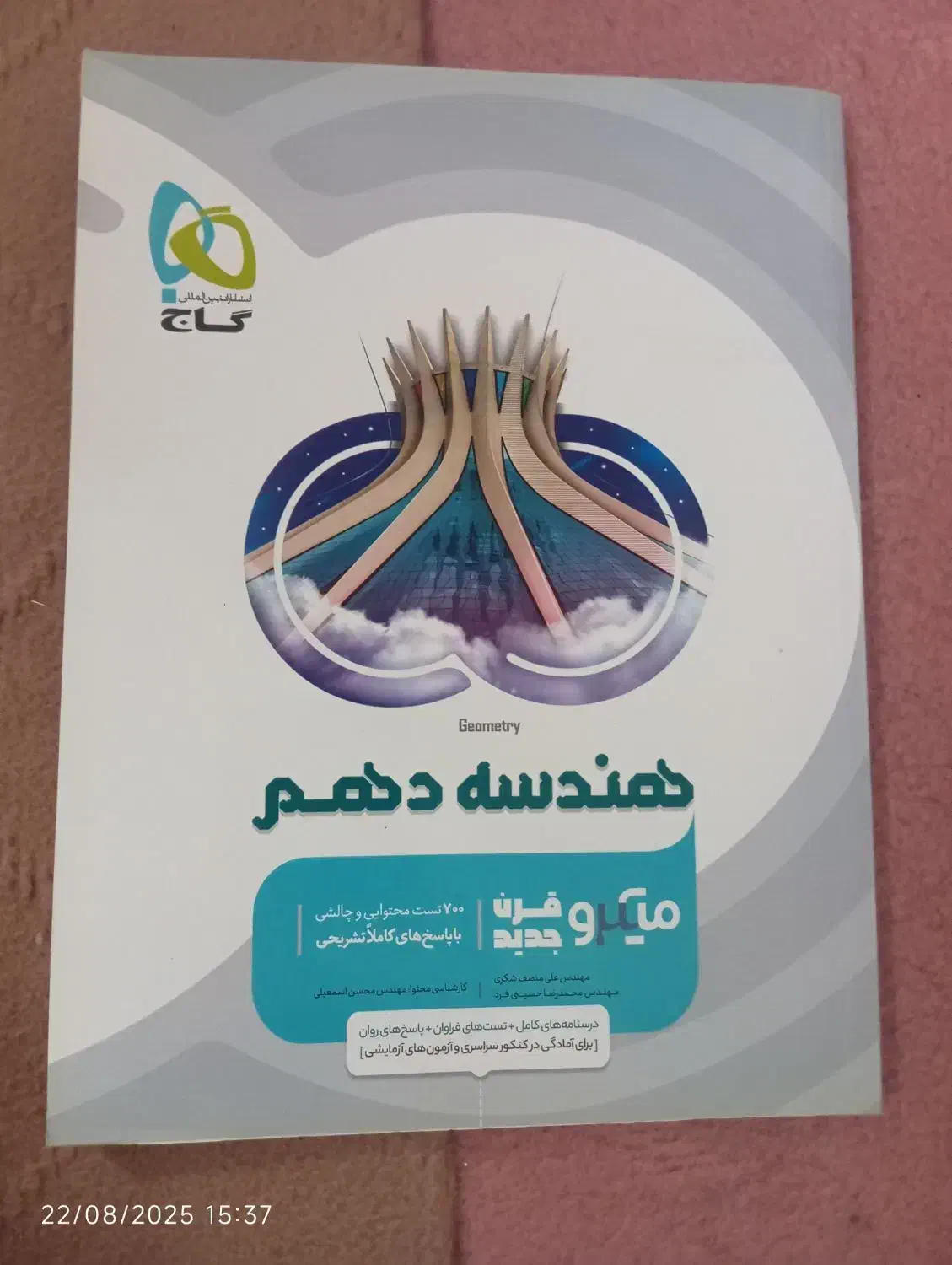 هندسه دهم و دوازدهم میکرو زیرقیمت|لوازم التحریر|قیدار, |دیوار