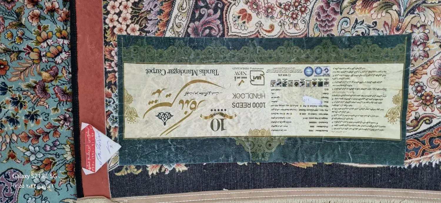 فرش ۹ متری ۱۰۰۰ شانه در حد نو مناسب جهیزیه|فرش|مشهد, تربیت (صدف)|دیوار