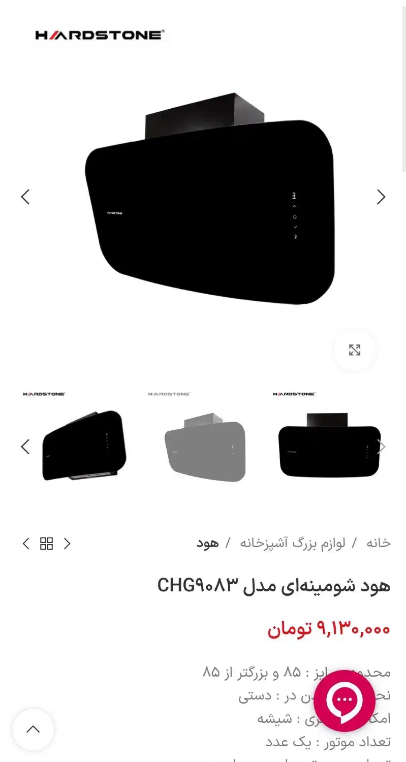 هود هاردستون صفر|هود|کرمانشاه, |دیوار