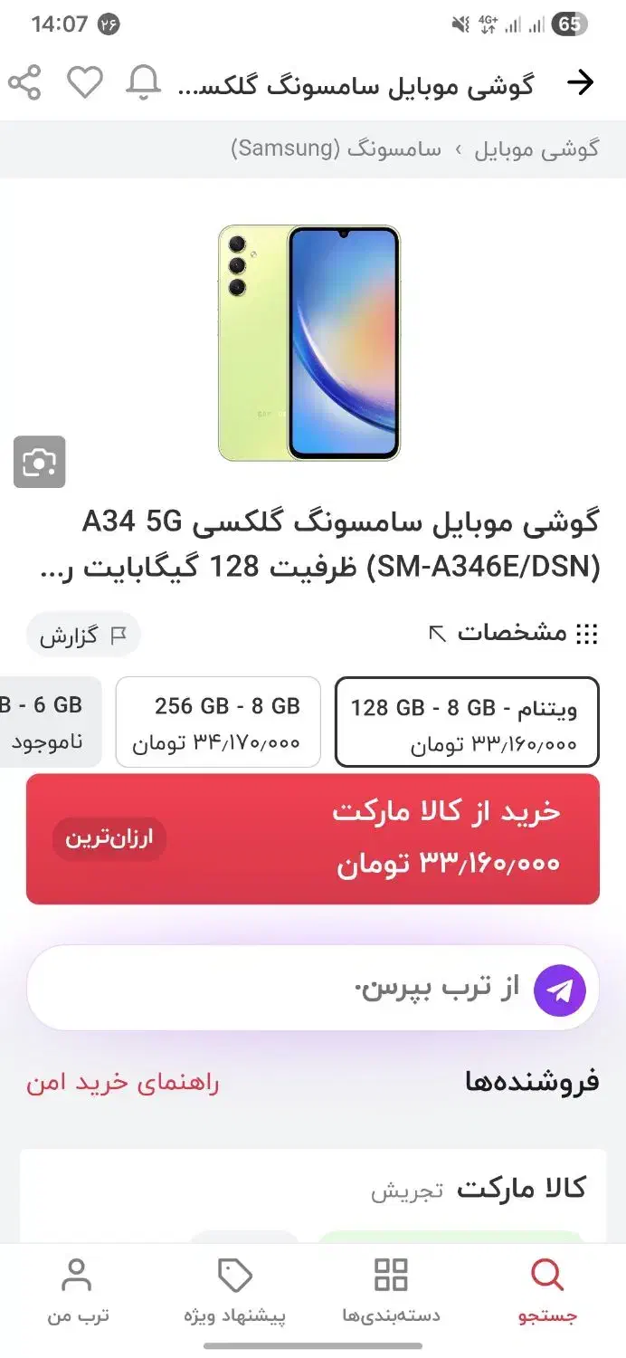 a34 5g|موبایل|ارومیه, |دیوار