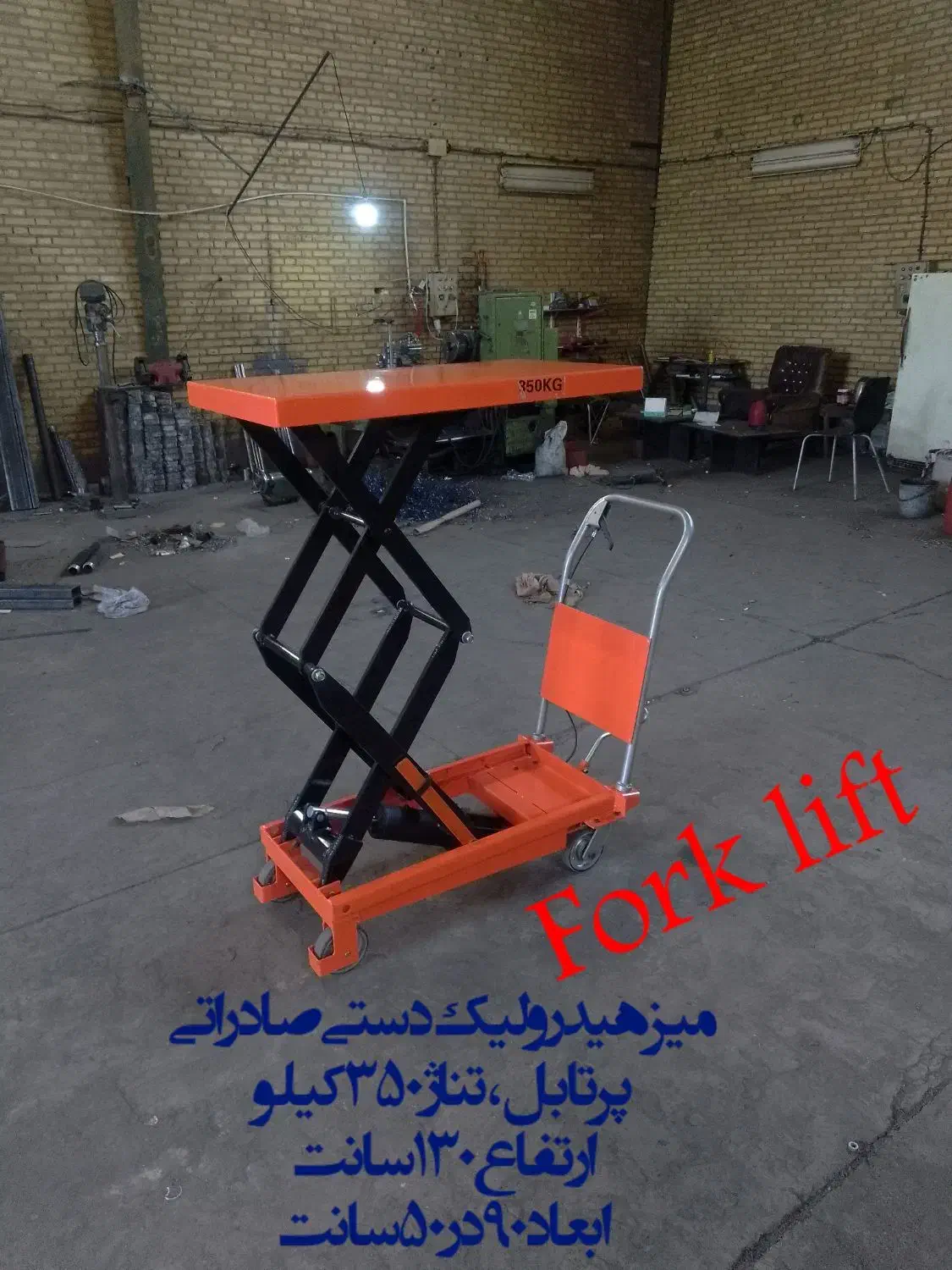 میز هیدرولیک /میز بالابر /میز قیچی|ابزارآلات|چهاردانگه (تهران), |دیوار