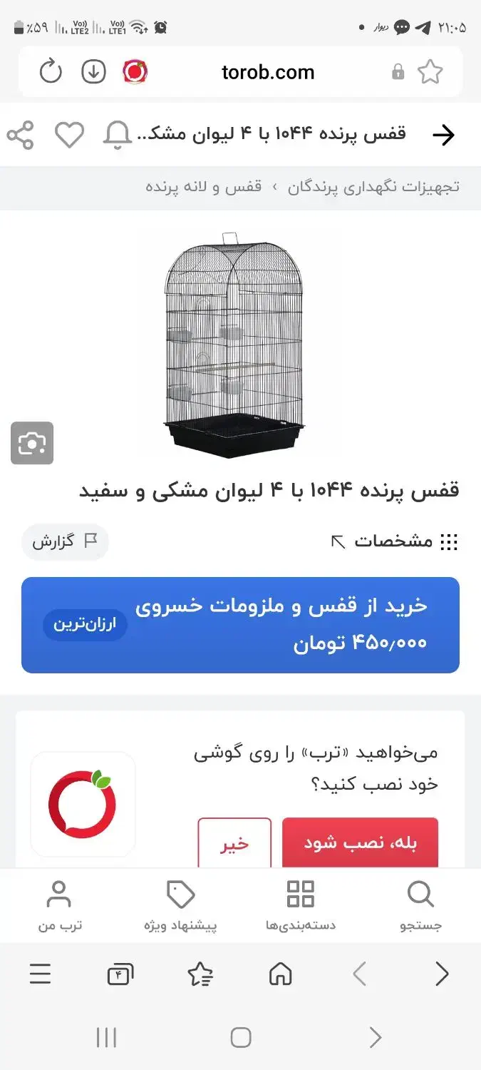 قفس طوطی و عروس|لوازم جانبی حیوانات|قزوین, |دیوار