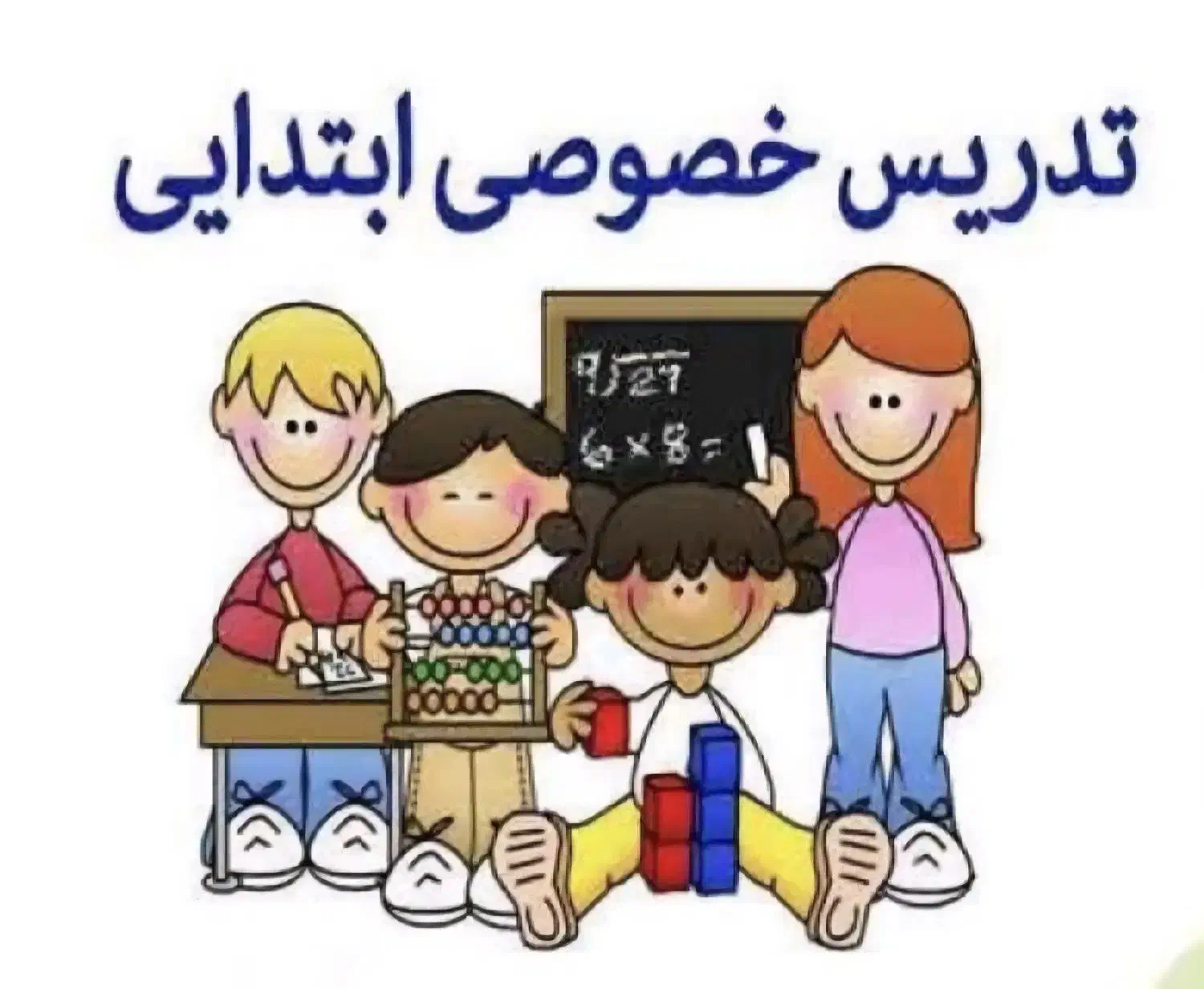 تدریس خصوصی دروس اول تا ششم ابتدایی|خدمات آموزشی|دورود, |دیوار