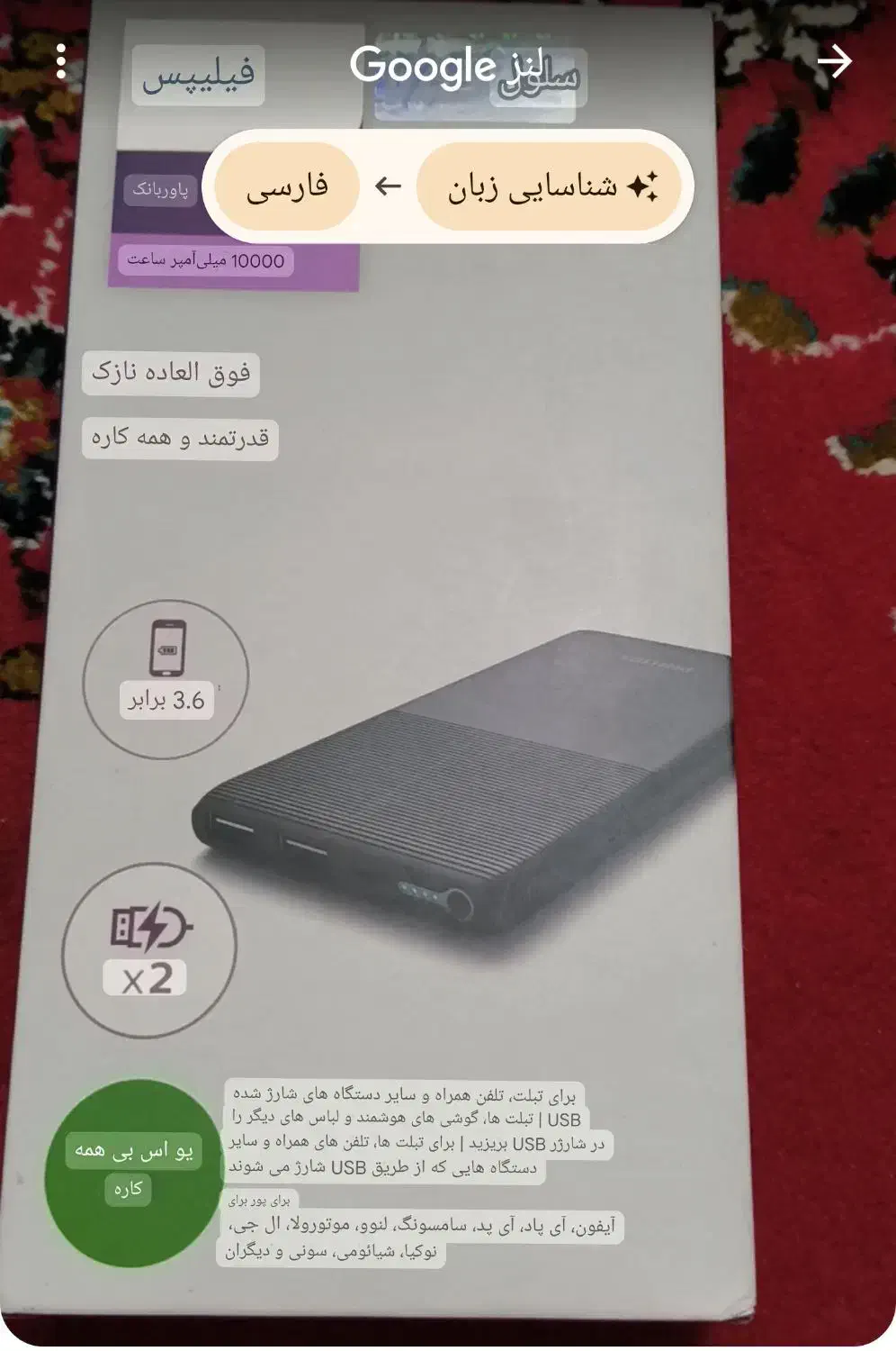 یک عدد پاوربانک فیلیپس|لوازم جانبی موبایل و تبلت|ری, دیلمان|دیوار