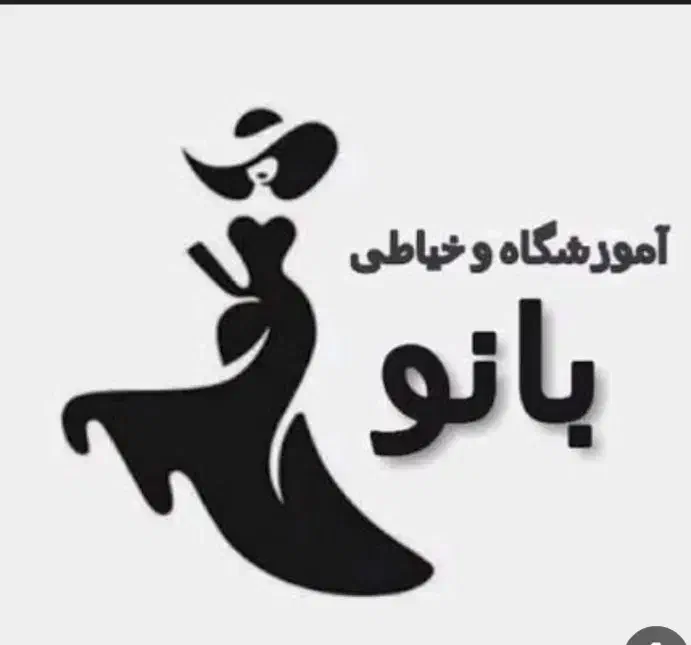 اموزشگاه خیاطی+وام ۱۰۰تا۲۰۰ملیون|خدمات آموزشی|زاهدان, |دیوار