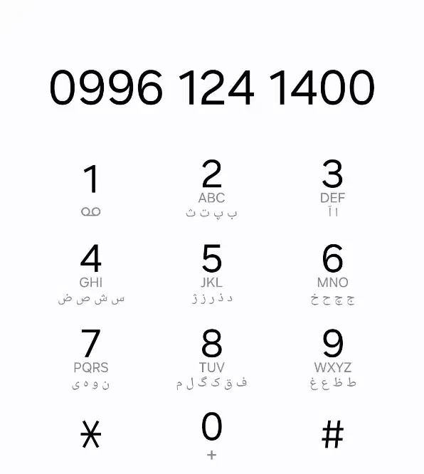 خط 09961241400|سیمکارت|محمدشهر, محمدشهر|دیوار