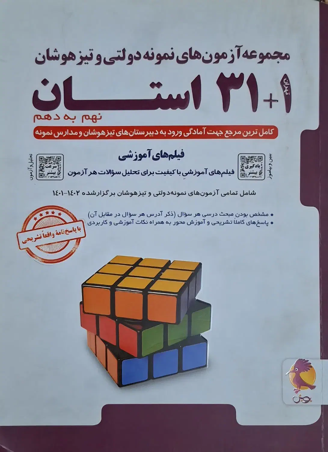 کتاب تمرین ریاضی .و..تست.نهم|کتاب و مجله آموزشی|تهران, نازی‌آباد|دیوار