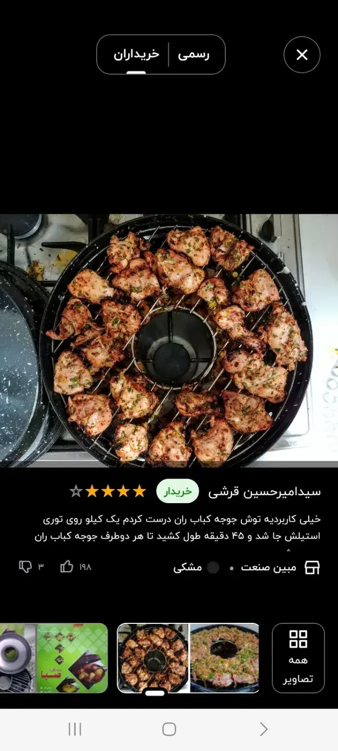 تابه کباب پز صبا|اجاق گاز و لوازم برقی پخت‌وپز|کرمانشاه, |دیوار