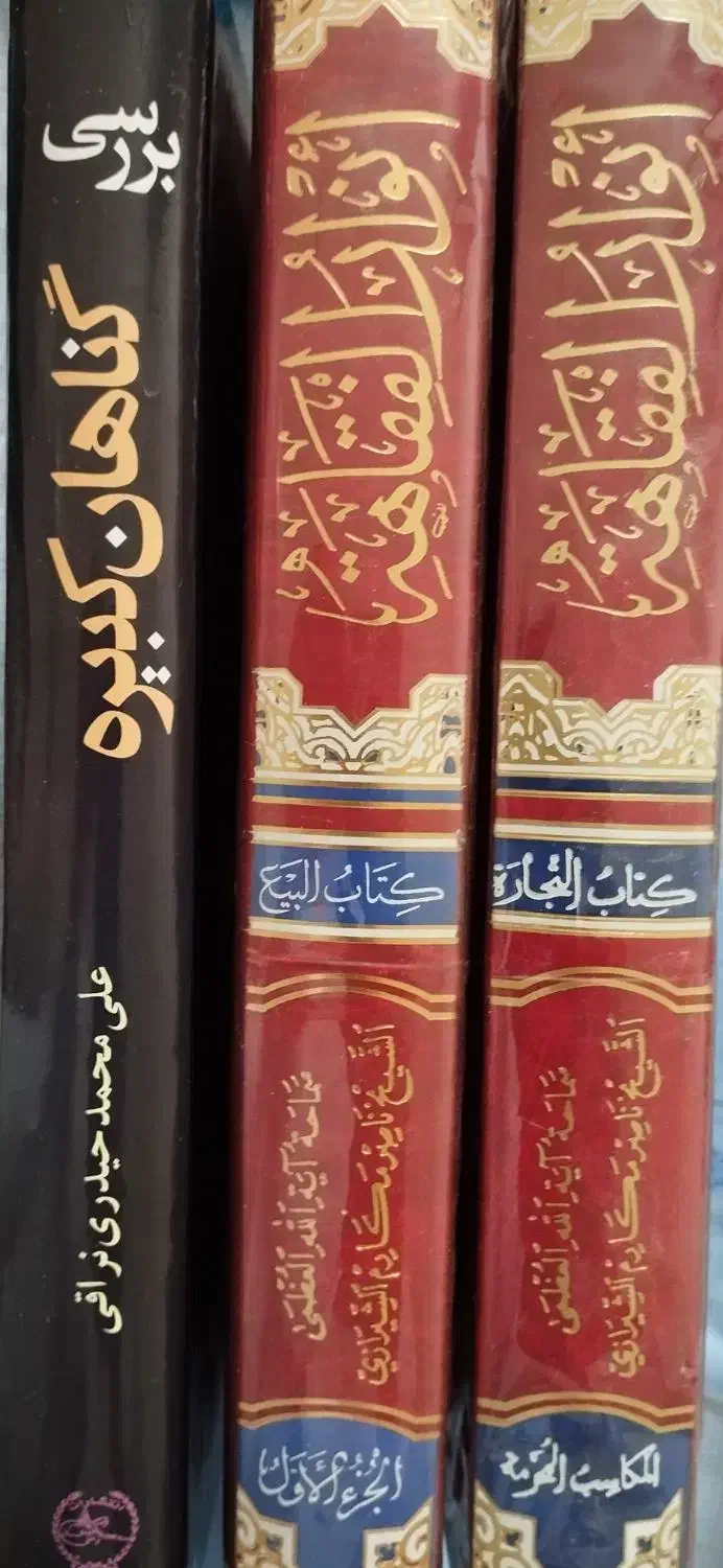 کتب حوزی|کتاب و مجله مذهبی|قم, پردیسان|دیوار