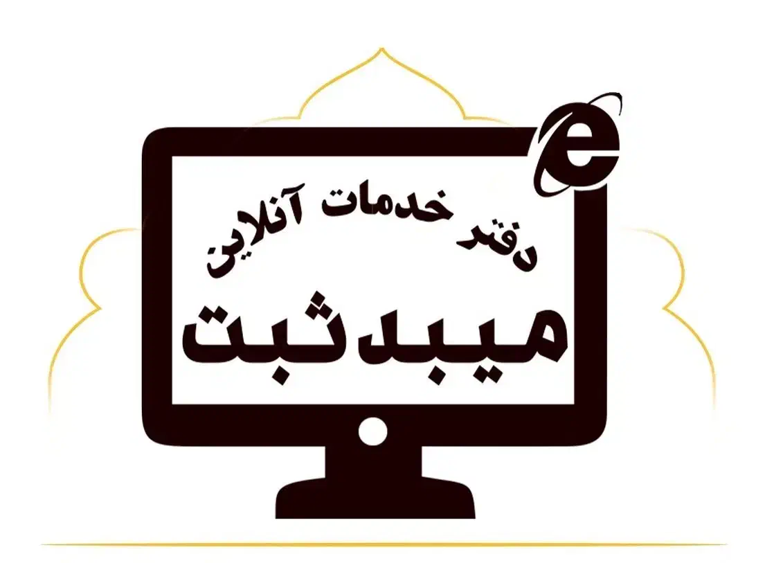 نوبت تعویض پلاک آنلاین|خدمات رایانهای و موبایل|میبد, |دیوار