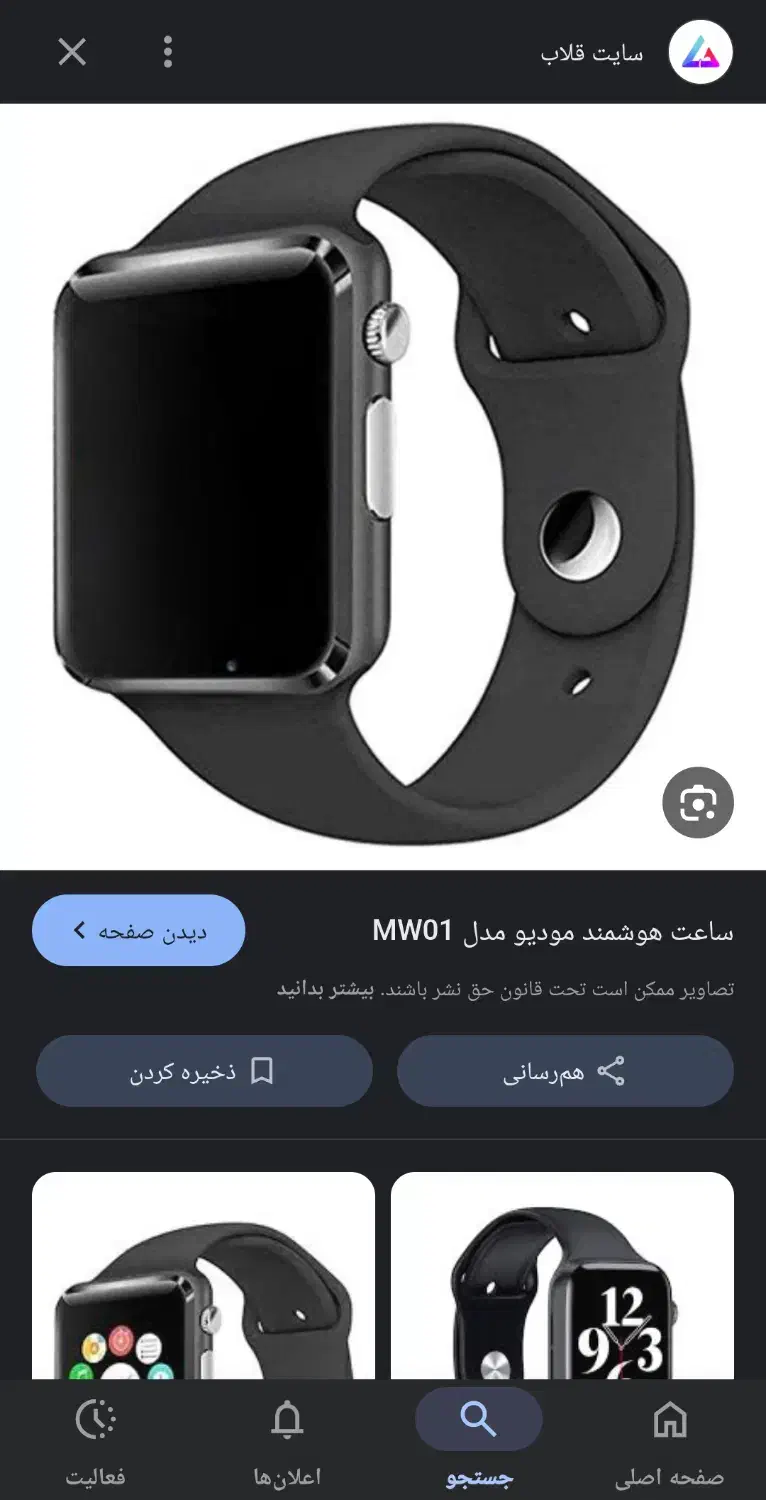 ساعت گمشده|اشیا|قم, بنیاد|دیوار