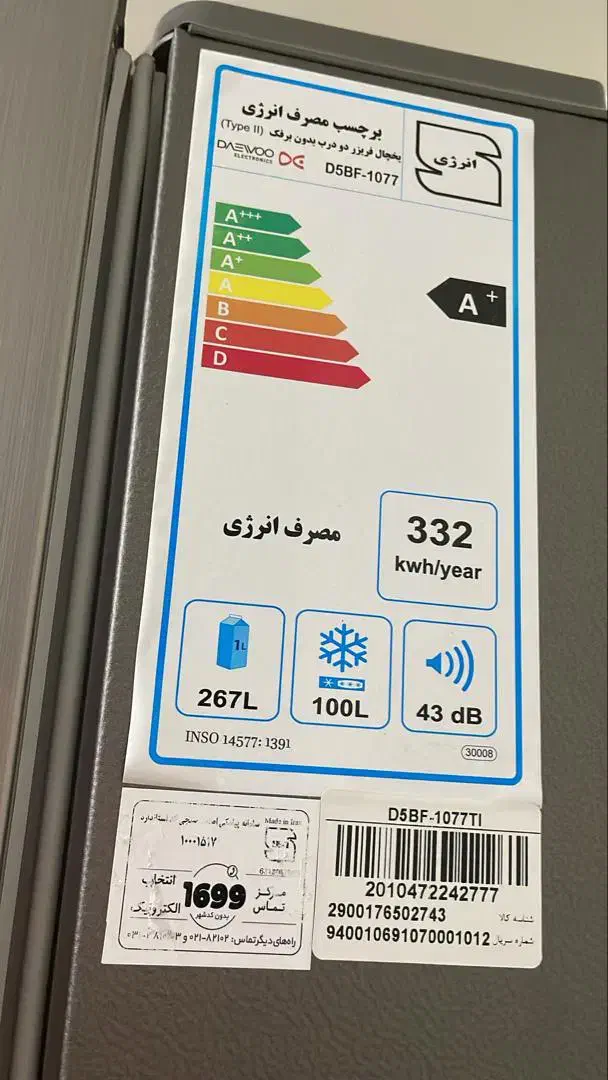 یخجال فریزر دوو مشخصات در سایت|یخچال و فریزر|تهران, طرشت|دیوار