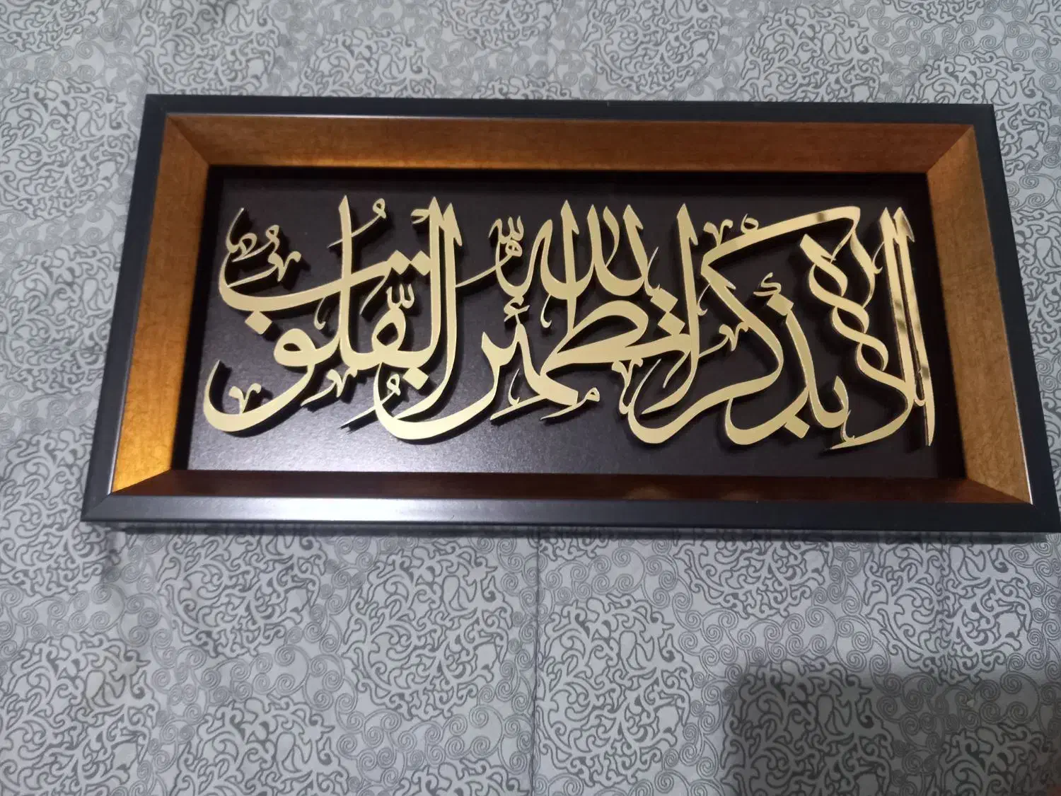 تابلو الابذکرالله|تابلو، نقاشی، عکس|محمدشهر, عباس آباد|دیوار