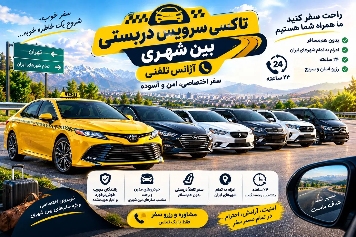 تهران دربستی بین شهری آژانس تلفنی تاکسی آزادی|خدمات حمل و نقل|تهران, کوی بیمه|دیوار