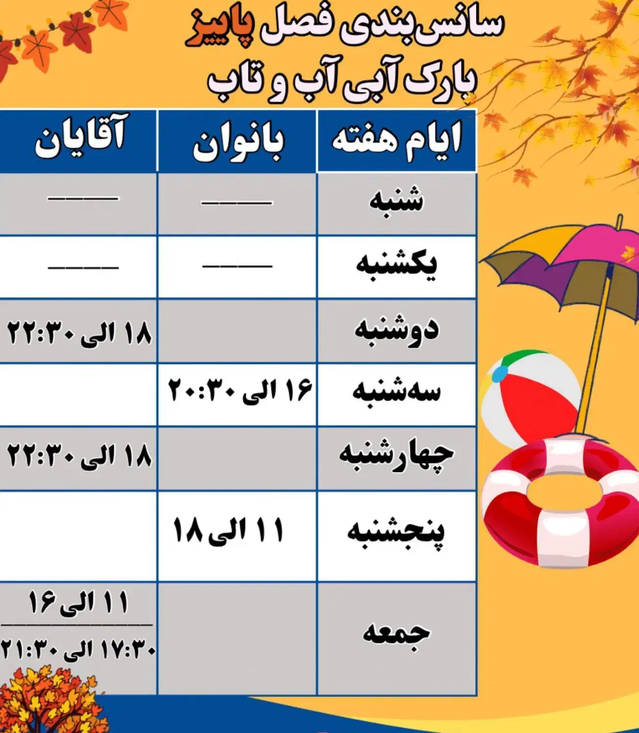 بلیت(بلیط)آب و تاب استخر آب و تاب نمایندگی زمانلو|بلیت ورزشی|قم, ولیعصر|دیوار