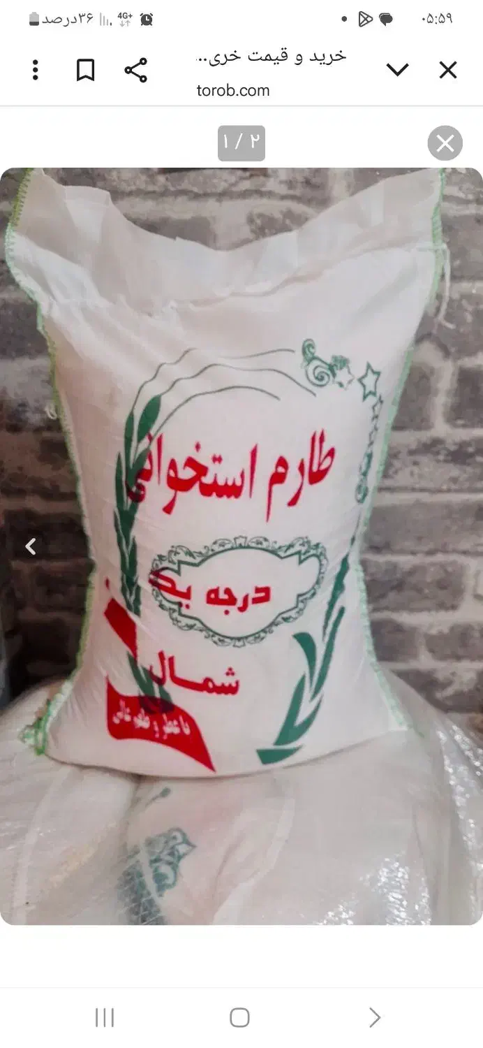 برنج طارم و الموت درجه یک|خوردنی و آشامیدنی|قزوین, |دیوار