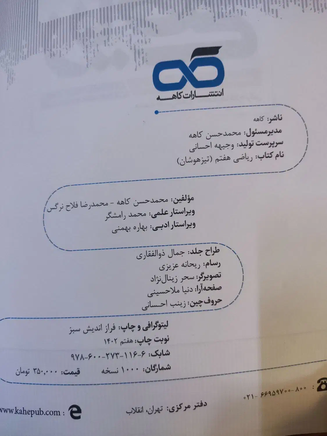 ریاضی هفتم|کتاب و مجله آموزشی|اصفهان, کوی امیریه|دیوار