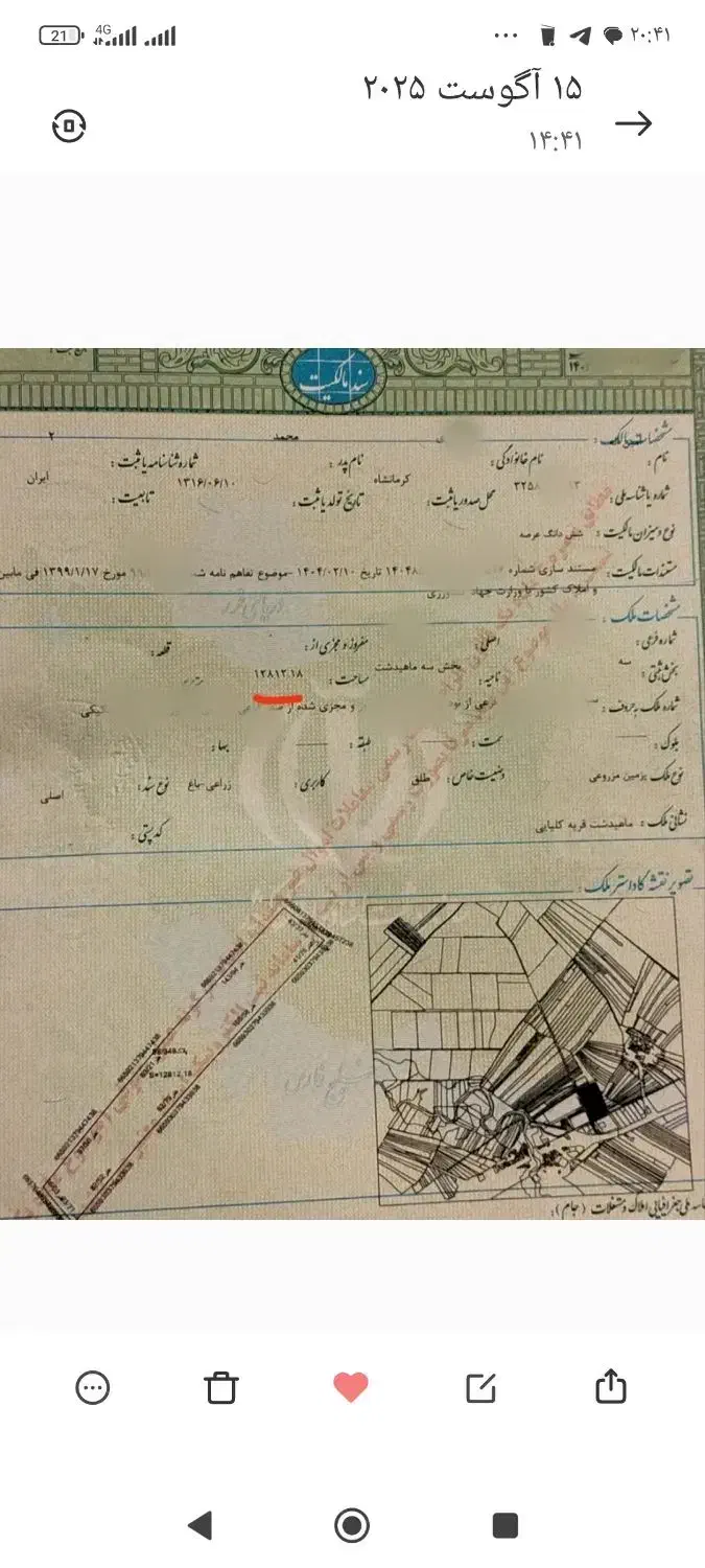 زمین کشاورزی|فروش دفتر صنعتی، کشاورزی، تجاری|ماهیدشت, |دیوار