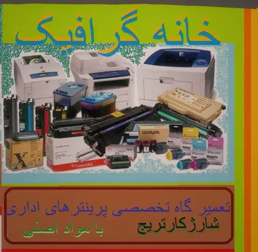 پرینتر- چابگر -|پرینتر، اسکنر، کپی، فکس|شبستر, |دیوار