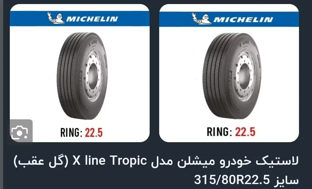 لاستیک میشلن سایز ۳۱۵ و۸۰درصد|قطعات یدکی و لوازم جانبی|دشتابی, |دیوار