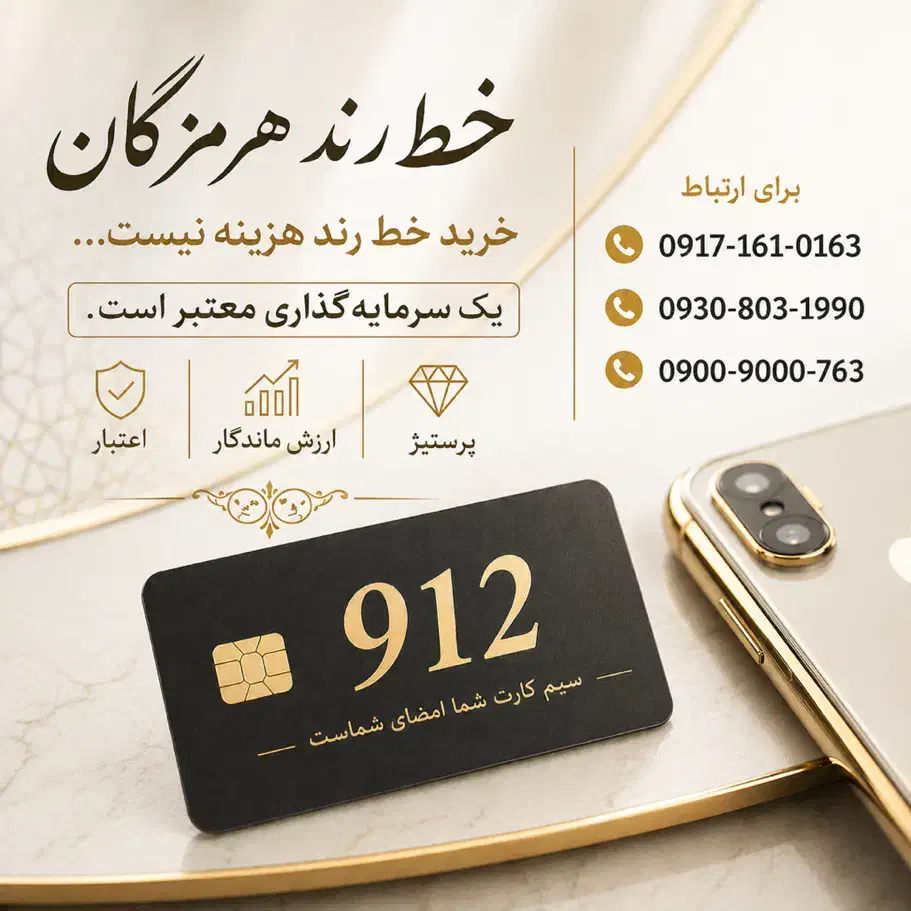 0917-760-1880|سیم‌کارت|بندرعباس, |دیوار