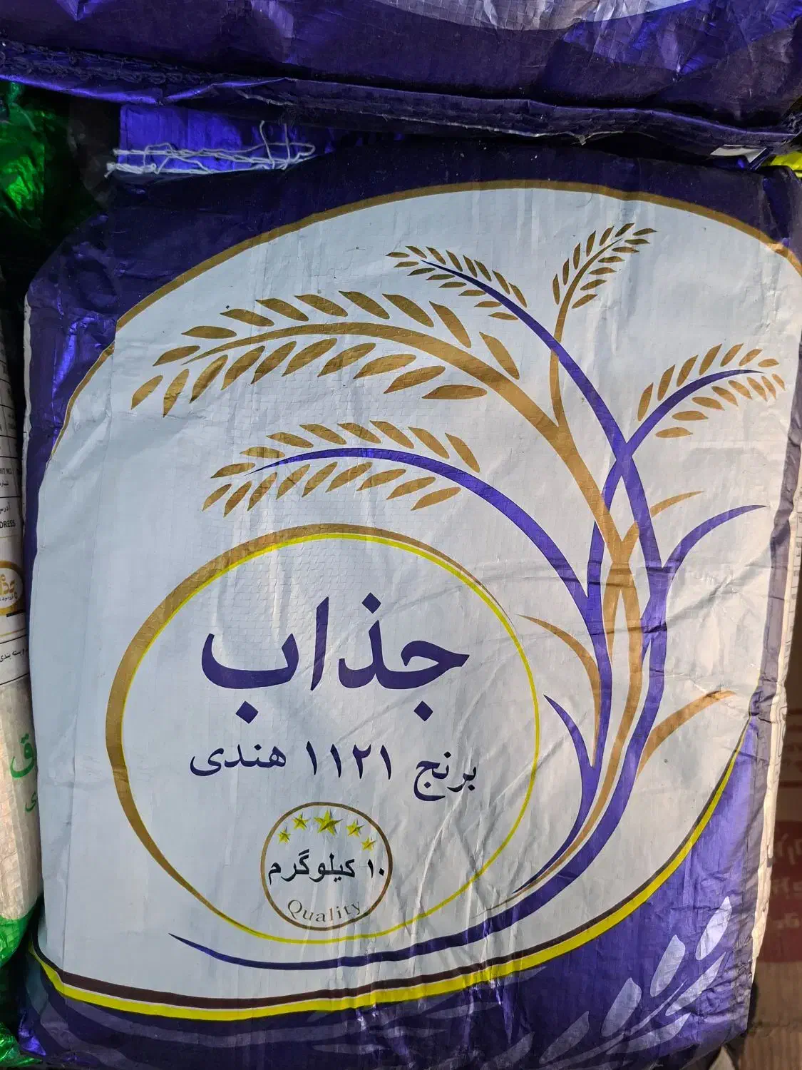 برنج خاطره|خوردنی و آشامیدنی|شوشتر, |دیوار