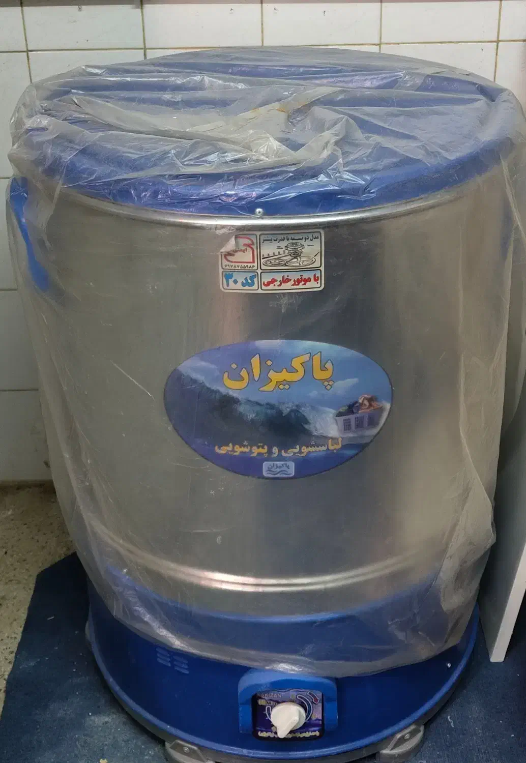 پتو شویی پاکیزان|ماشین لباسشویی و خشککن لباس|بروجرد, |دیوار