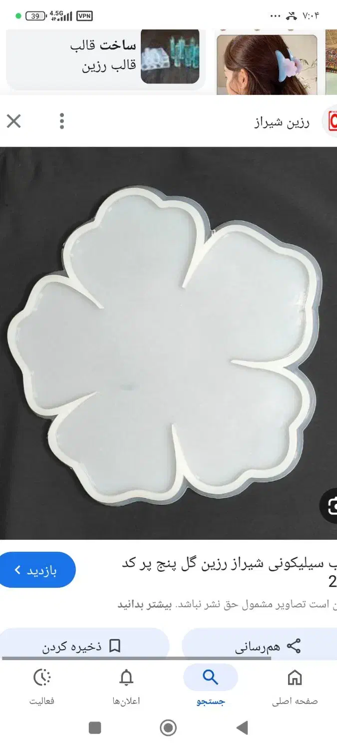 قالب رزین|صنایع دستی و سایر لوازم تزئینی|لنجان, |دیوار