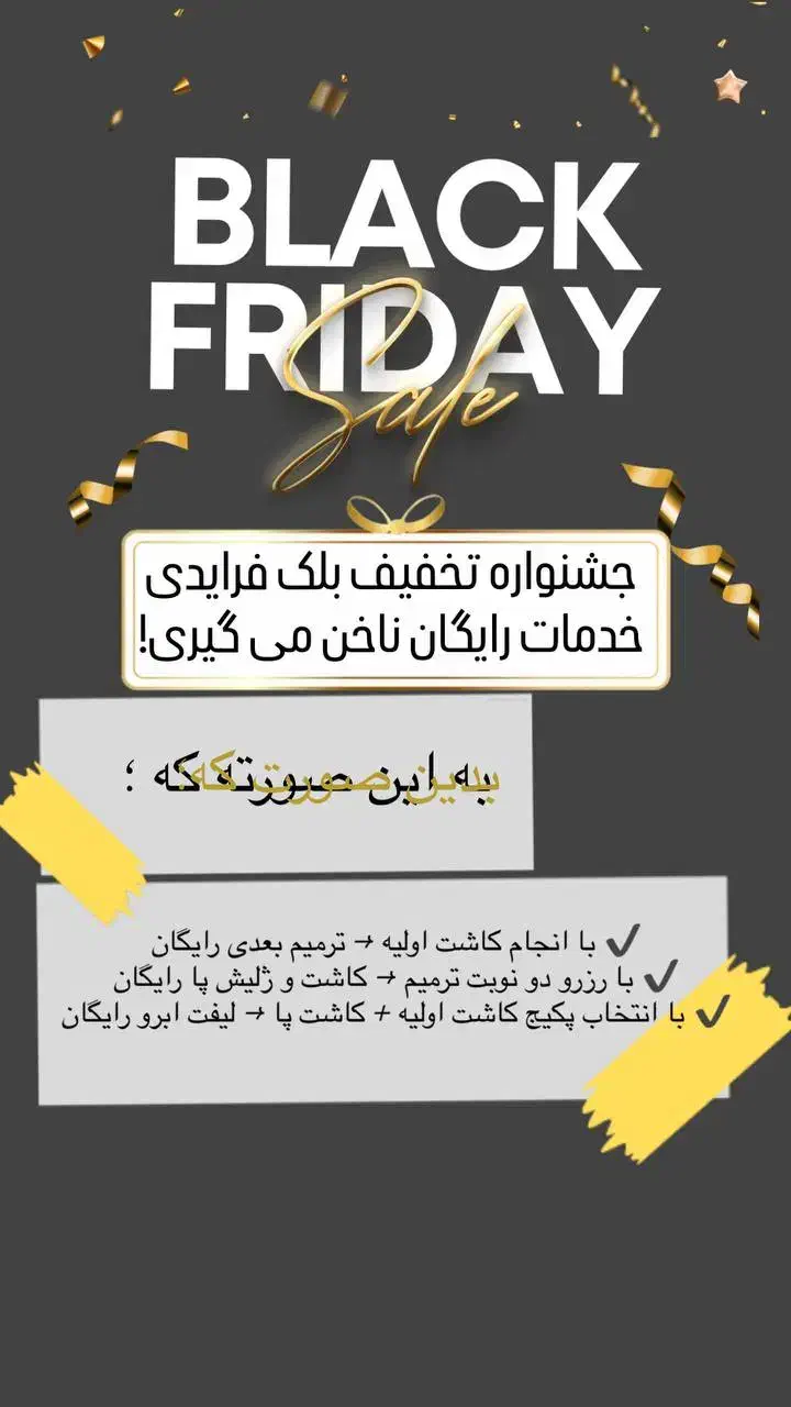 جشنواره تخفیف بلک فرایدی خدمات رایگان ناخن می گیری|خدمات آرایشگری و زیبایی|تهران, اختیاریه|دیوار