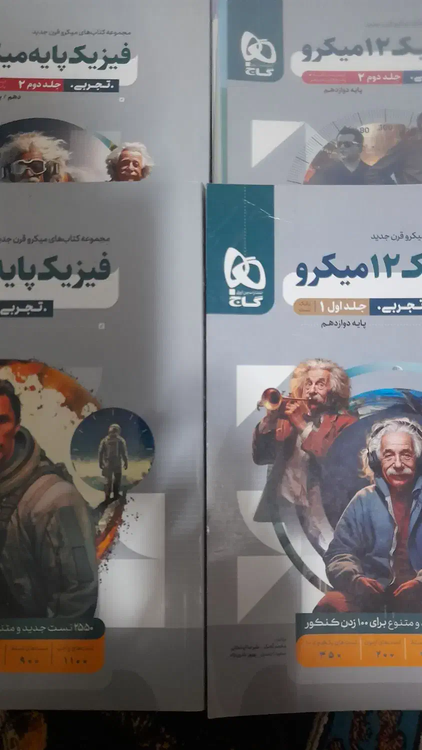 فیزیک جامع میکرو|کتاب و مجله آموزشی|قم, ولیعصر|دیوار