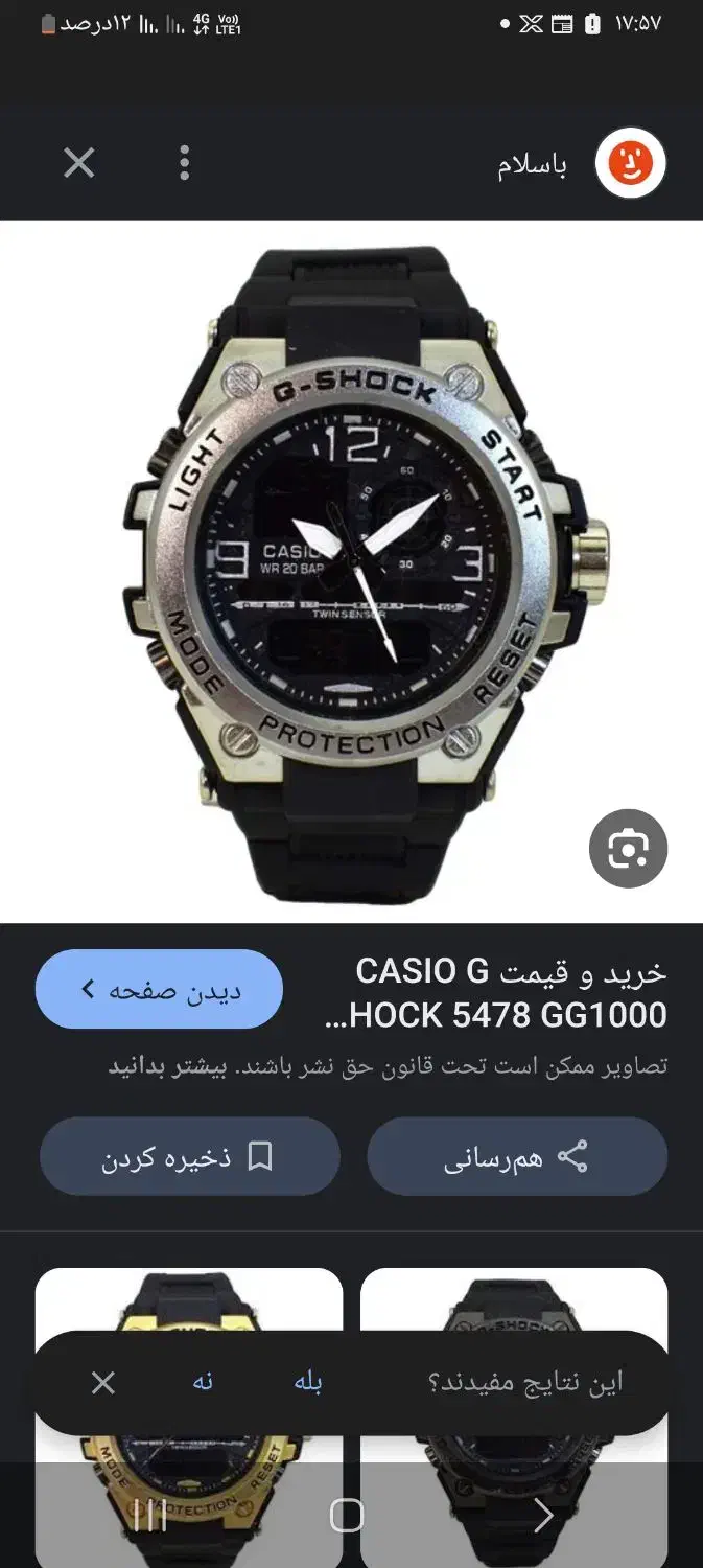 ساعت جی شاک اصل سه موتور|ساعت|ایذه, |دیوار