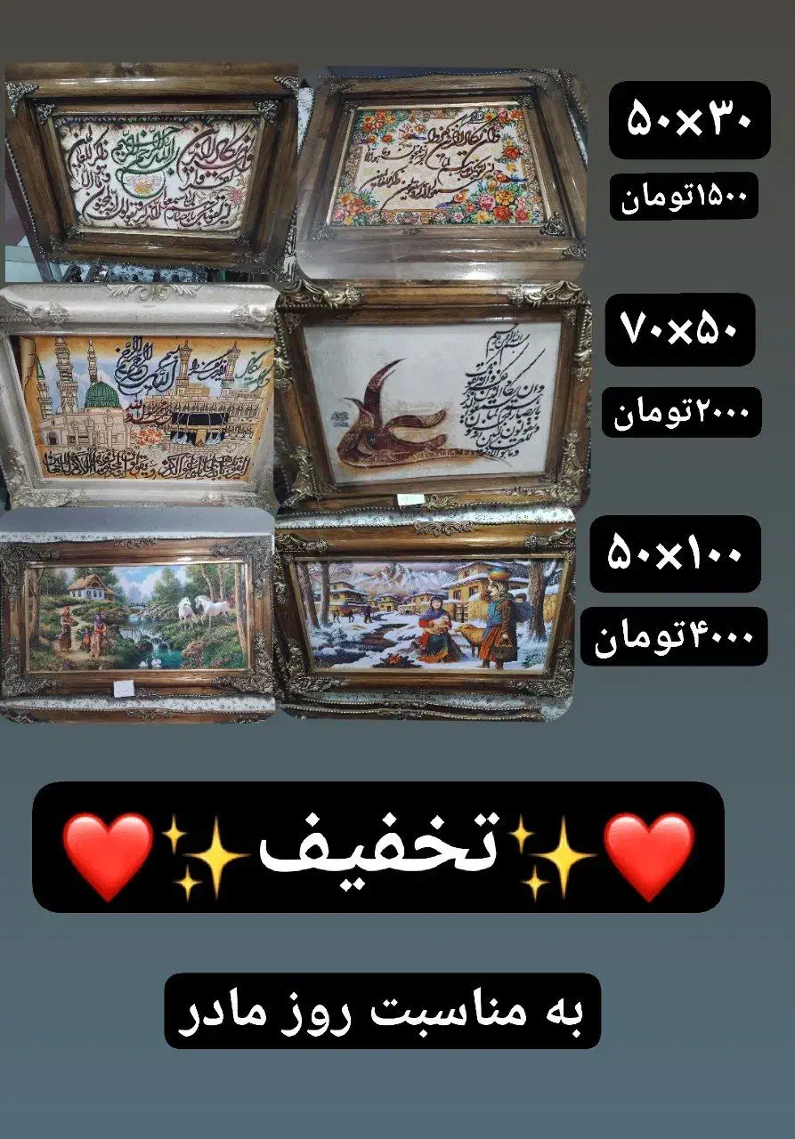 تابلو فرش برای روز مادر|تابلو فرش|مرند, |دیوار