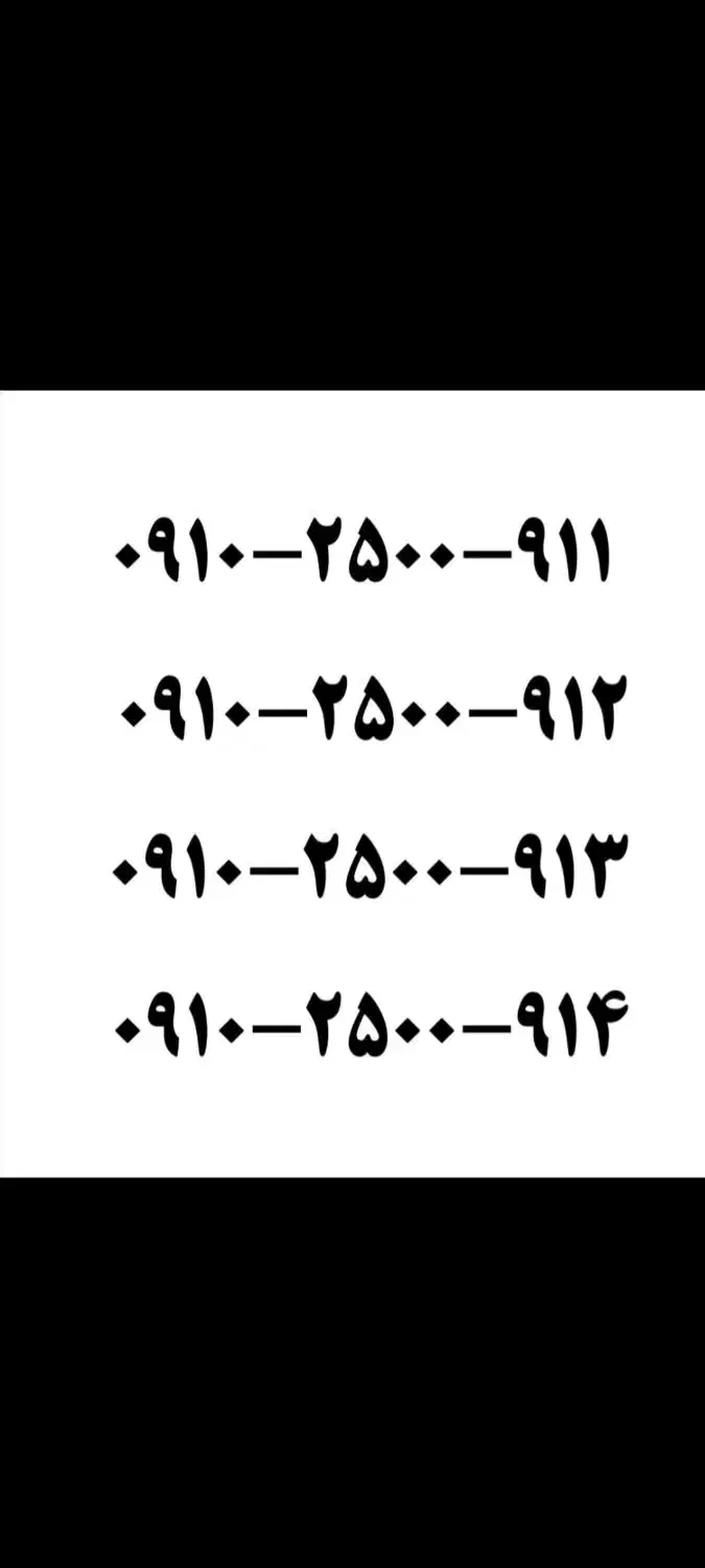 ۰۹۱۰۲۵۰۰۹۱۱|سیم‌کارت|کاشان, فاز ۱ ناجی آباد|دیوار