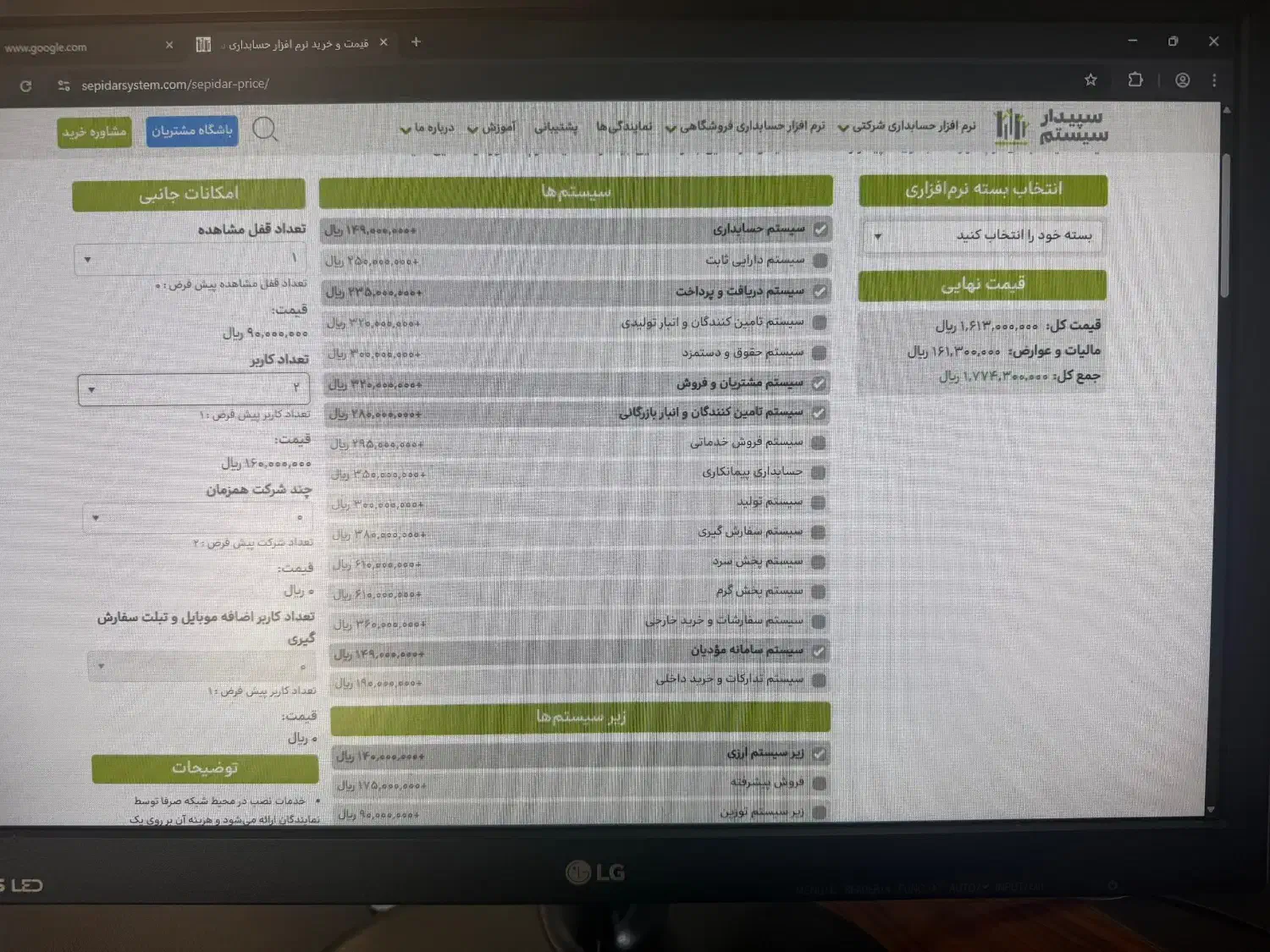 نرم افزار حسابداری سپیدار همکاران سیستم|خدمات مالی، حسابداری، بیمه|تهران, امانیه|دیوار