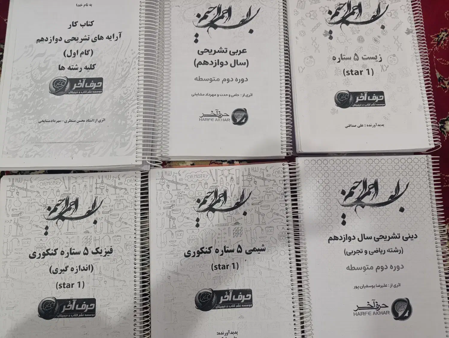 فروش پکیچ کامل نهایی و کنکور موسسه حرف آخر تجربی|خدمات آموزشی|شیراز, سینما سعدی|دیوار