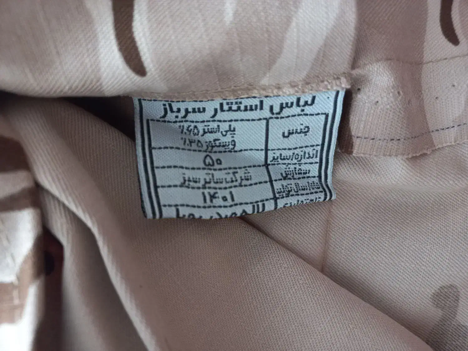 لباس سربازی پلنگی نو|لباس|اصفهان, عطار نیشابوری|دیوار