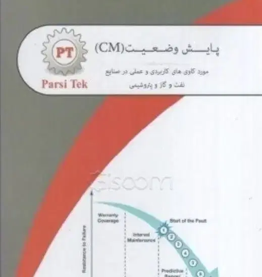 کتاب پایش وضعیت مورد کاوی کاربردی و عملی در صنایع|کتاب و مجله آموزشی|تهران, میدان ولیعصر|دیوار