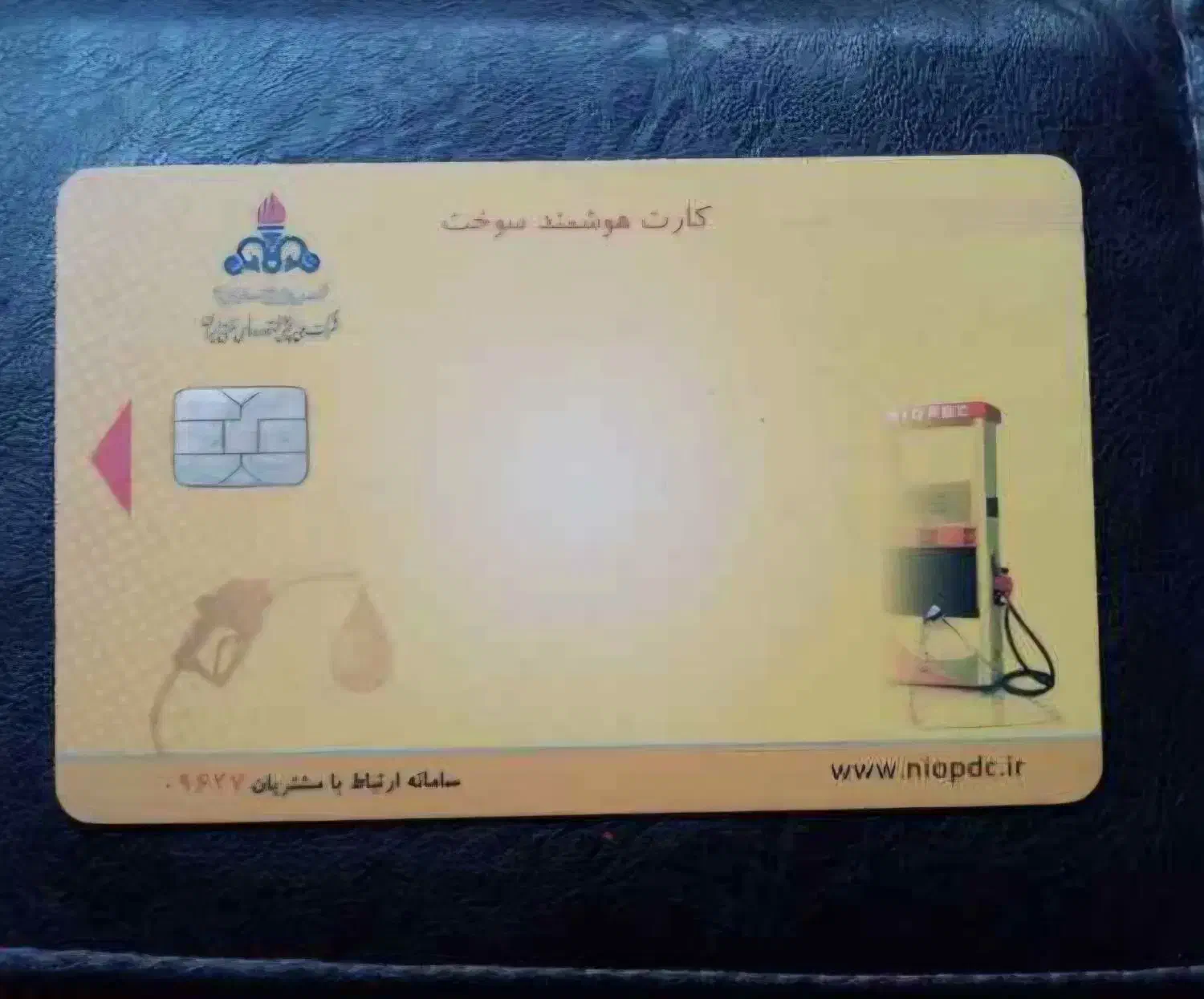 کارت سوخت گمشده|اشیا|کیش, |دیوار