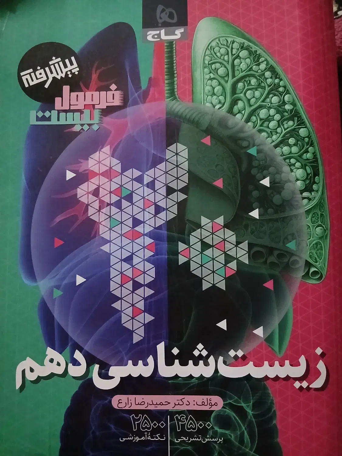 زیست دهم فرمول بیست|کتاب و مجله آموزشی|هشترود, |دیوار